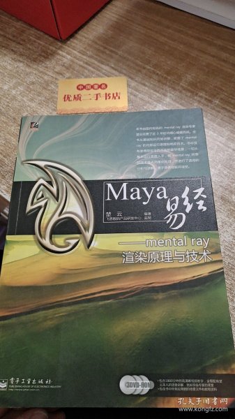 Maya易经——mental ray渲染原理与技术