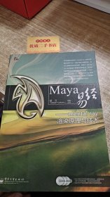 Maya易经——mental ray渲染原理与技术
