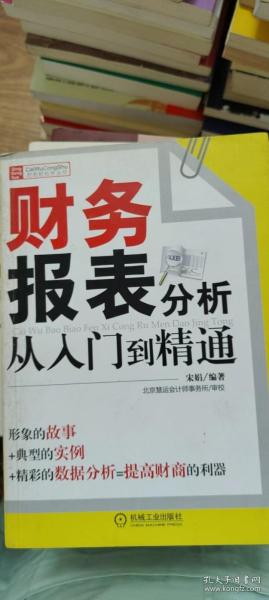 财务报表分析从入门到精通