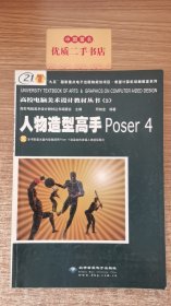 人物造型高手Poser 4