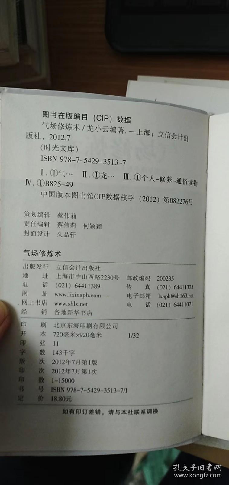 时光文库：气场修炼术