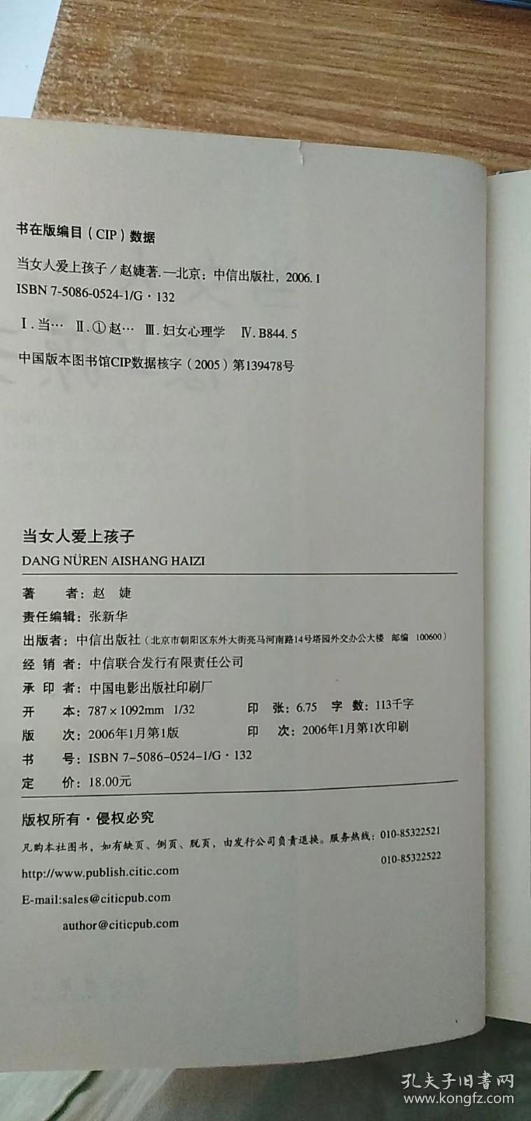 当女人爱上孩子