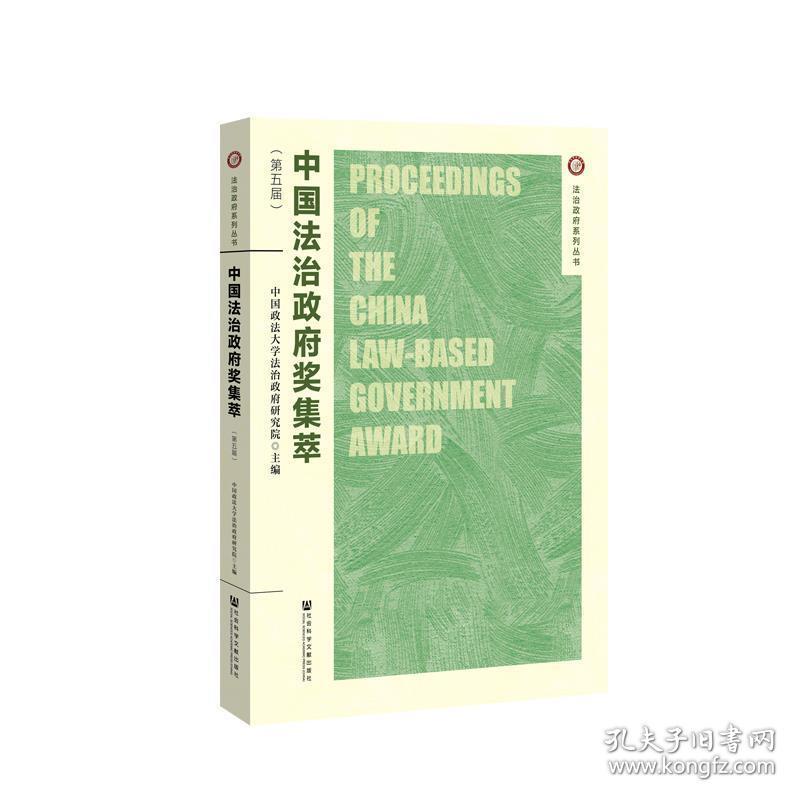 中国法治政府奖集萃