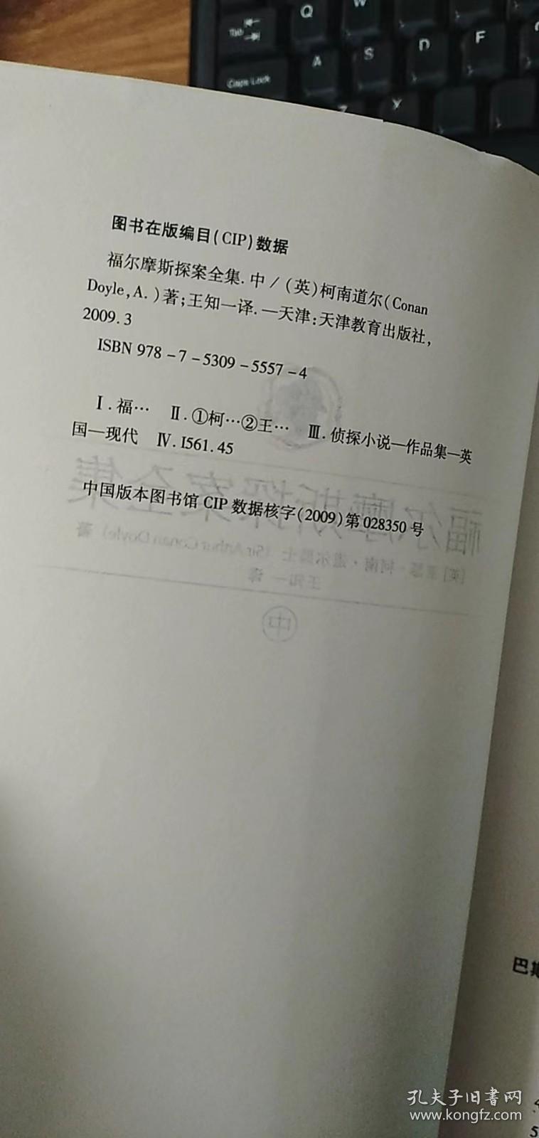 福尔摩斯探案全集（中册）