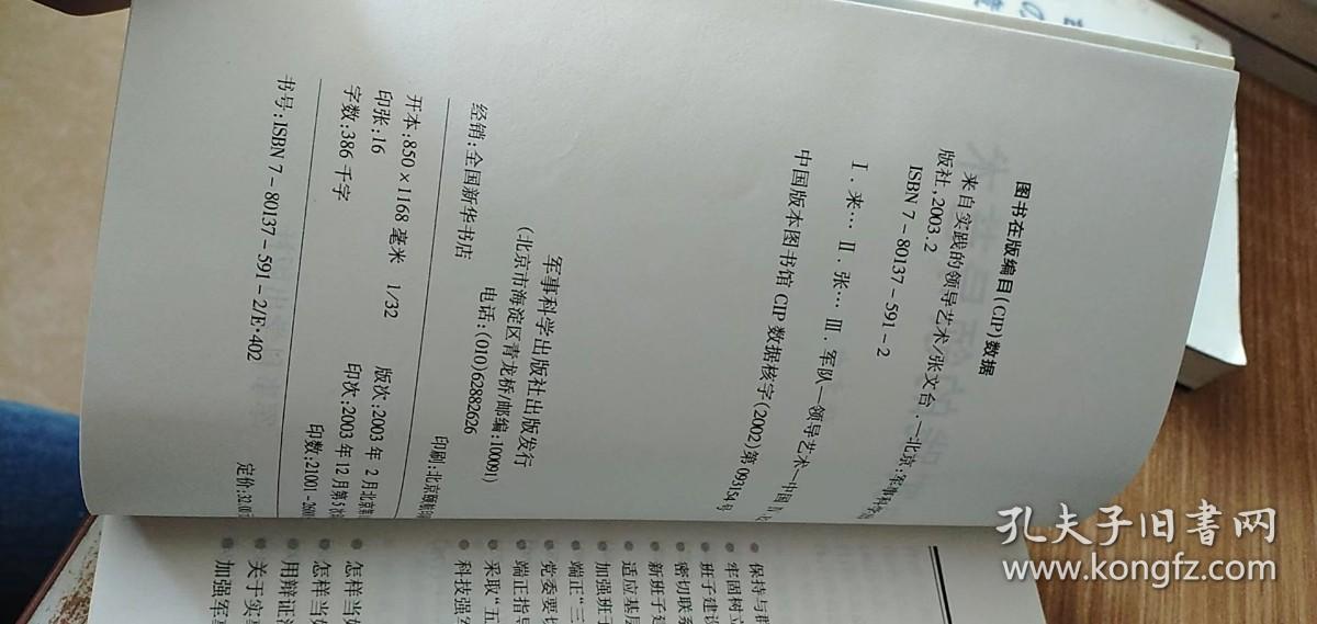 来自实践的领导艺术