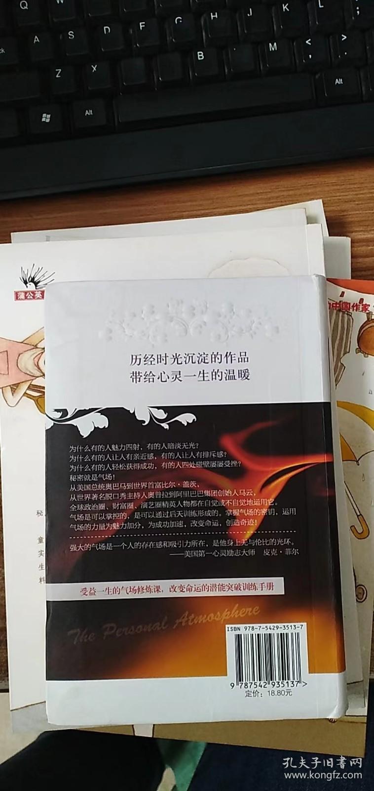 时光文库：气场修炼术