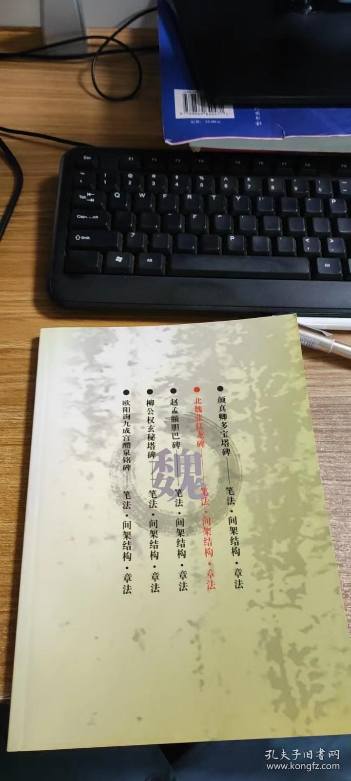 北魏张猛龙碑：笔法·间架结构·章法