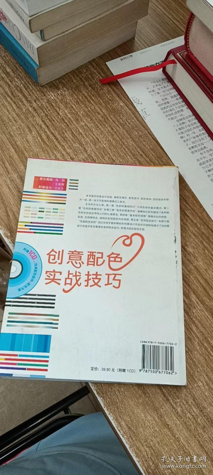 创意配色实战技巧：配色  技巧