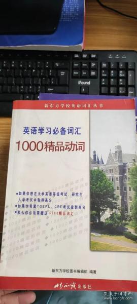 英语学习必备词汇.1000精品动词