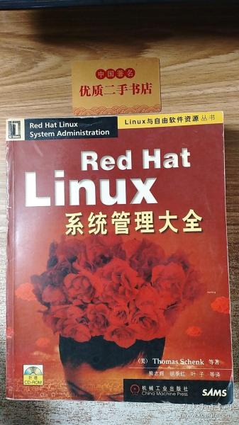 Red Hat Linux 系统管理大全