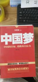 中国梦：后美国时代的大国思维与战略定位