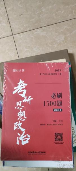 考研思想政治必刷1500题