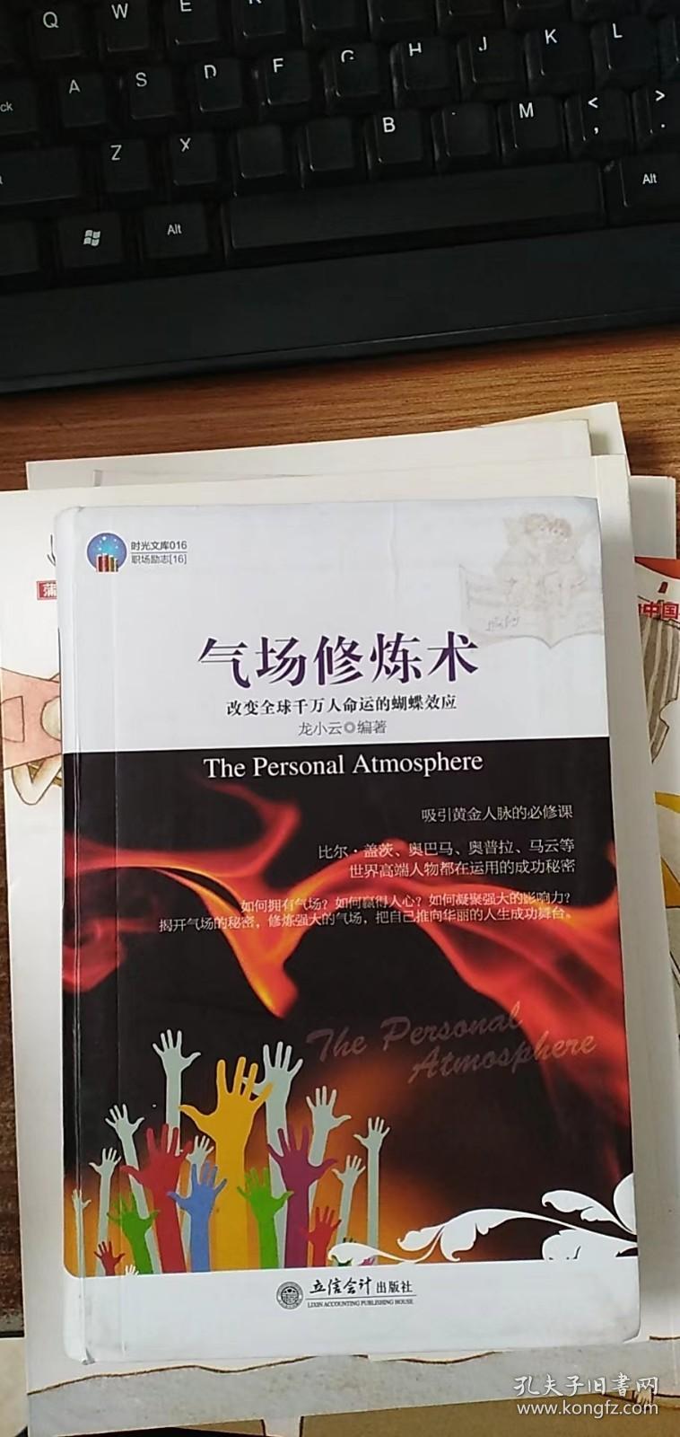 时光文库：气场修炼术