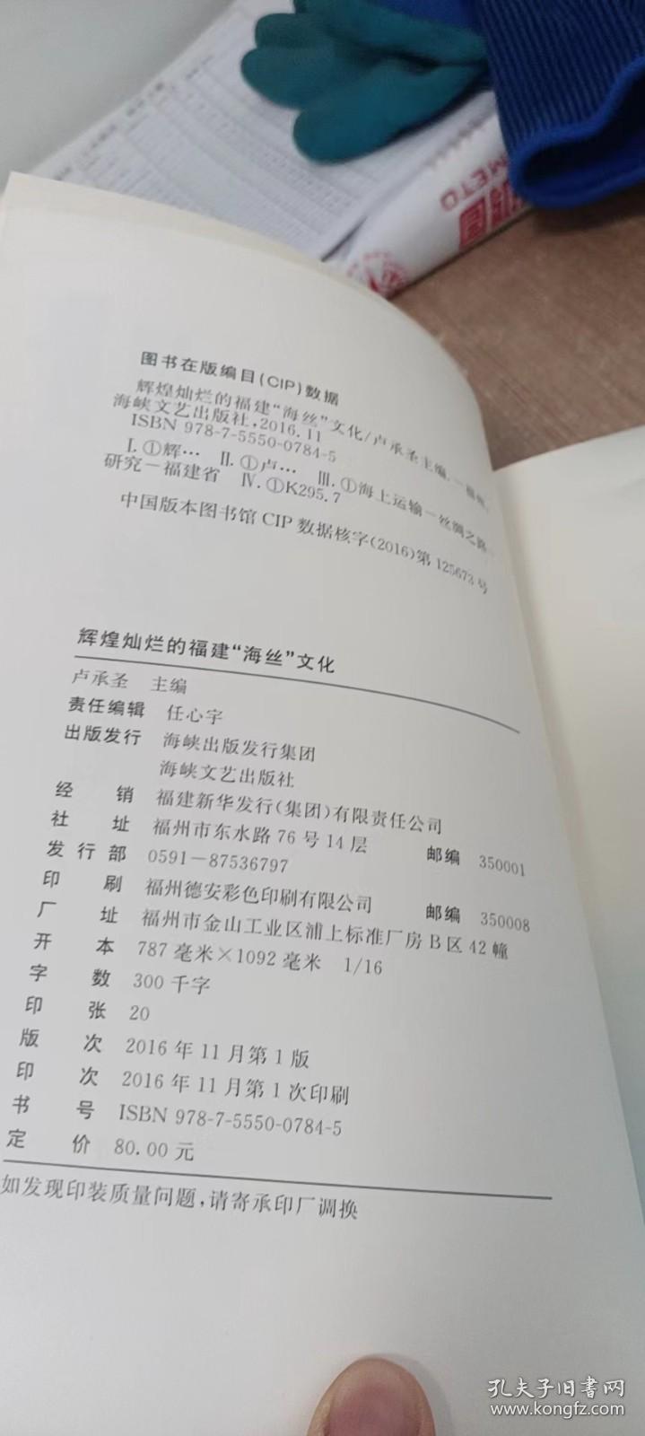 辉煌灿烂的福建“海丝”文化