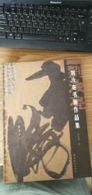 劉汝亮?xí)嬜髌芳? onerror=