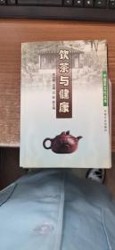 饮茶与健康