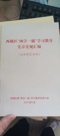 学习胡锦涛在庆祝中国共产党成立九十周年大会上的讲话