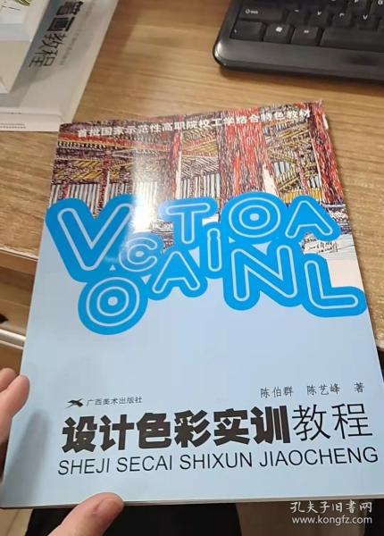 首批国家示范性高职院校工学结合教材·设计色彩实训教程