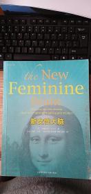 新女性大脑：How women can develop their inner strengths,genius,and intuition