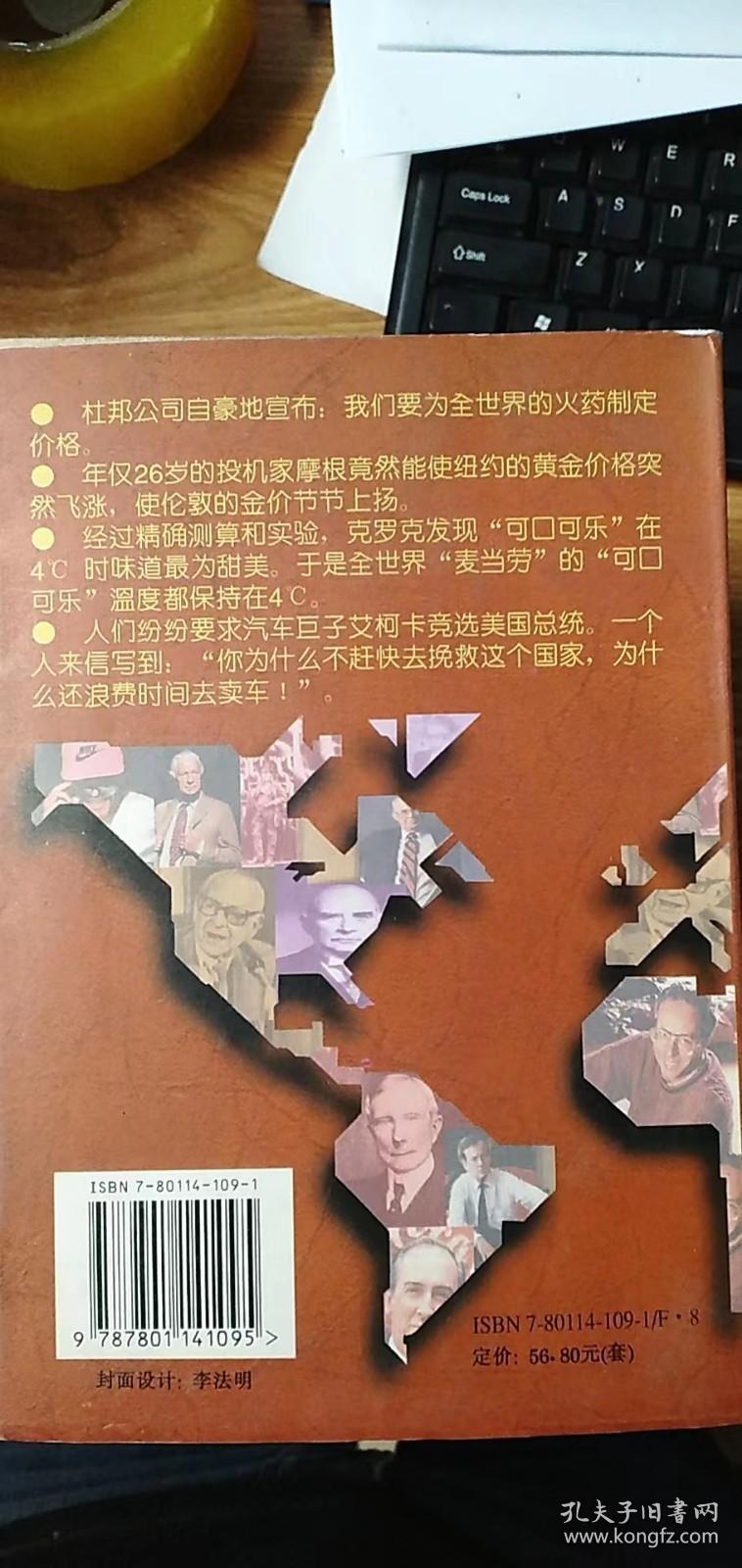 世界百年企业巨头传（下）