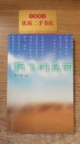 飄飛的鳥(niǎo)羽