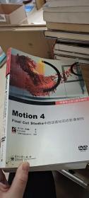 苹果专业培训系列教材：Motion 4 Final Cut Studio 中的动画和动态影像制作