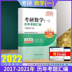 2022考研数学（一）历年考题汇编