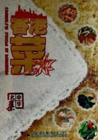 中华名菜之 香港菜  DVD