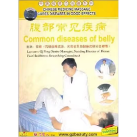 中医按摩巧治病系列之 腹部常见疾病 DVD 光盘 视频