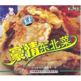 豪情东北菜1 VCD（3片）