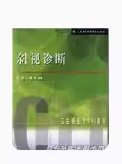 斜视诊断 CD-ROM 光盘 卫生部医学CAI课件 眼科常见眼病 麻痹性斜视