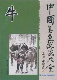 中国书画技法大全 牛 2DVD 光盘视频 张丽华 视频 边演示边讲解 由简到繁