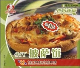 烘焙教室 DIY披萨饼 VCD 光盘视频 王森解说 李成浩 各种经典披萨饼制