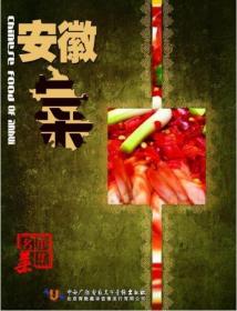 中华名菜 安徽菜DVD 烹出各地风情 尽尝中华美味