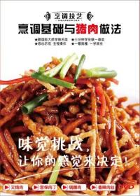 烹调技艺  4DVD  烹调基础与猪肉做法 DVD 光盘