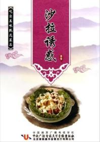 吃出美味 沙拉诱惑DVD