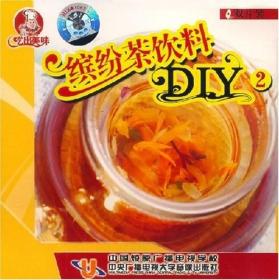 吃出美味 缤纷茶饮料DIY2 2VCD