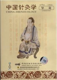 中国针灸学 第1辑 导论VCD（中英文双声道） 培训视听教材 中医基础光盘视频