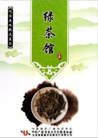 吃出美味甄选菜品 绿茶馆DVD