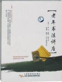 老年书法讲座（13DVD）