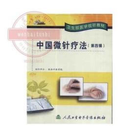 中国微针疗法（第四辑）VCD背针、腹针、颈项针 卫生部医学视听教材 中医针灸疗法