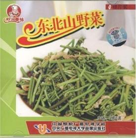 东北山野菜 VCD