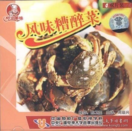 风味糟醉菜 VCD