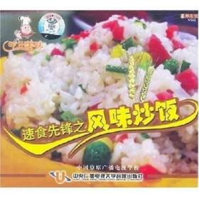 吃出美味 速食先锋之风味炒饭 VCD