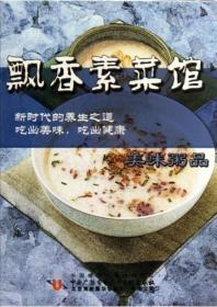 飘香素菜馆:美味粥品(DVD)