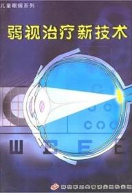 弱视治疗新技术(VCD)儿童眼病系列 主讲 王乐今