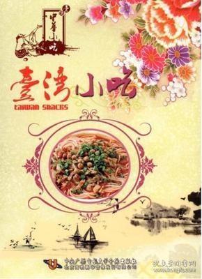 中华小吃 台湾小吃DVD 舌尖上美食烹出各地风 情尽尝美味