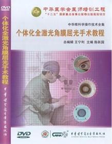 间接检眼镜检查的临床应用 DVD 魏文斌教授主编 中华眼科学操作技术全集 中华医学会医师培训工程