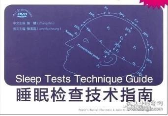 睡眠检查技术指南