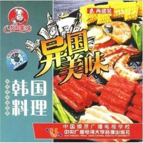 吃出美味 异国美味 之 韩国料理 2VCD 光盘视频